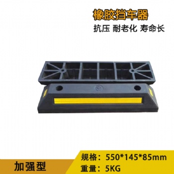 河北石家莊銷售優(yōu)質(zhì)橡膠橡塑擋車器車位定位器