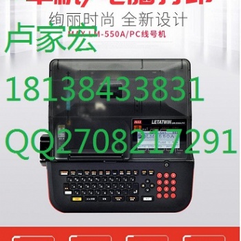 MAX進口線號機LM-550A線端標(biāo)號機采購