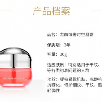廣州護(hù)膚品加工廠OEM貼牌加工思美國(guó)際龍血再生霜批量加工