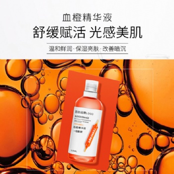 廣州護(hù)膚品加工廠OEM貼牌加工思美國(guó)際爆款血橙精華批量加工生產(chǎn)
