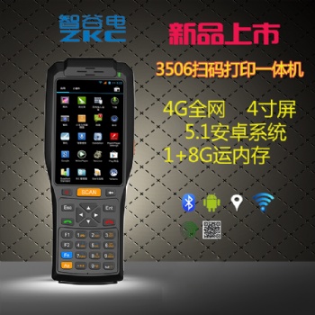 4G全網(wǎng)通安卓智能終端條碼掃描器帶小票打印NFC手持工業(yè)PDA可租賃