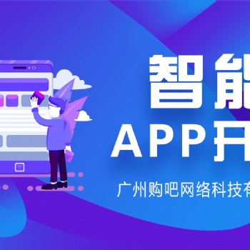 廣州網(wǎng)站建設(shè)、網(wǎng)站推廣、APP開發(fā)推廣、微信開發(fā)、小程序