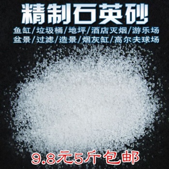 實(shí)驗(yàn)室用精制石英砂/粒徑均勻、規(guī)格齊全、廠家 石英砂