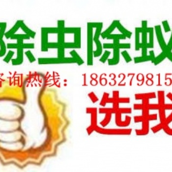 滄州殺蟲滅鼠，除四害，滄州專業消殺公司，滄州消毒公司
