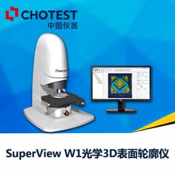 三維表面輪廓儀,白光干涉儀,光學(xué)3D輪廓儀