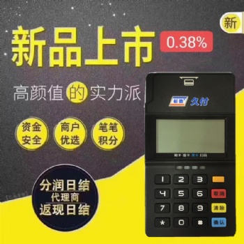 杉德久付全國招商杉德支付杉德久付代理加盟