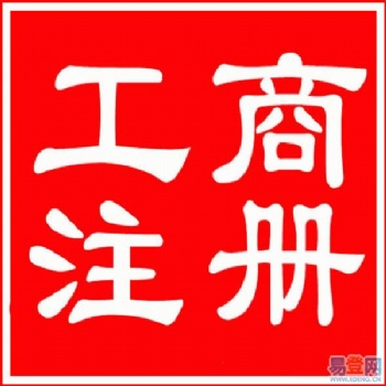惠州商標(biāo)專利申請(qǐng)，工商注冊(cè)