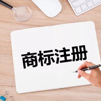 商標(biāo)注冊(cè)查詢加急轉(zhuǎn)讓專利