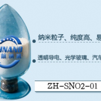 納米二氧化錫SnO2 球形分析純氧化錫納米粉