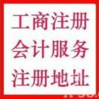 十二.延慶工商注冊 會計服務(wù)