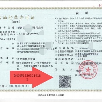 食品銷售類經營許可證變更