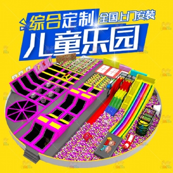 2019年市場火爆兒童游樂設(shè)備項(xiàng)目大型蹦床館蹦床公園粘粘樂