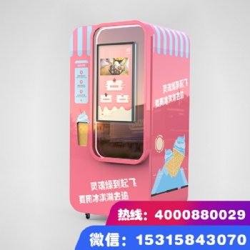 山東德州六加科技全智能網(wǎng)絡(luò)一體機(jī)化冰淇淋自動(dòng)售貨機(jī)