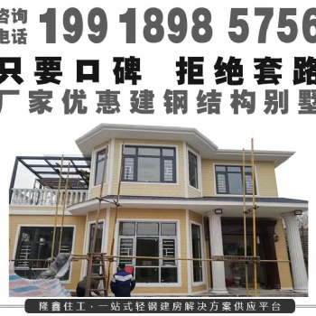 鋼結構別墅廠家-湖南益陽岳陽衡陽寧鄉長沙常德湘潭株洲輕鋼別墅房屋廠家