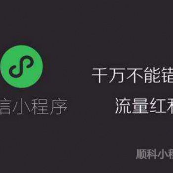 「深圳小程序開(kāi)發(fā)公司」APP開(kāi)發(fā)和微信小程序開(kāi)發(fā)哪個(gè)好？