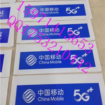 中國移動5G門頭招牌燈箱，聯(lián)通3m門楣牌匾招牌貼膜