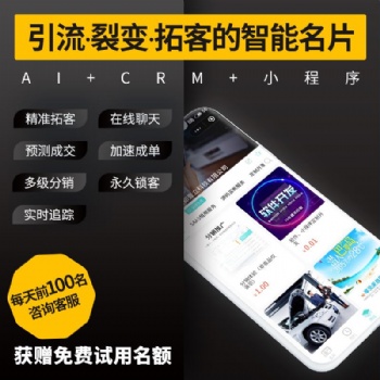 壹脈人工智能名片，實現全員營銷