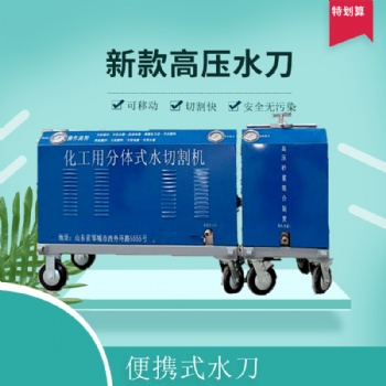 水切割機(jī) 便攜式水切割機(jī) 小型高壓水切割機(jī)