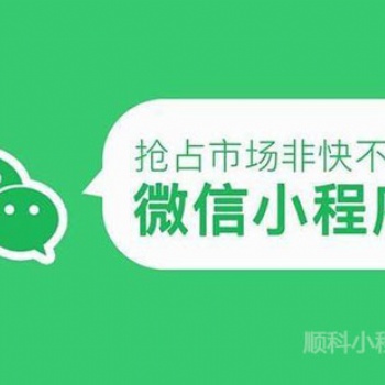 深圳小程序開(kāi)發(fā)公司教你運(yùn)營(yíng)小程序商城