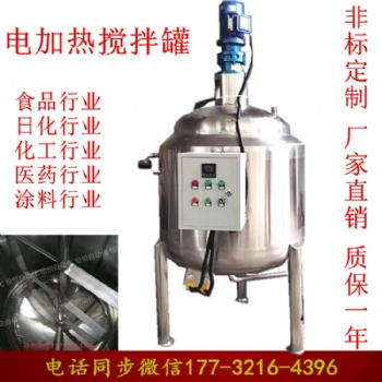 石家莊恒悅機械供應(yīng)不銹鋼液體攪拌罐雙層電加熱反應(yīng)釜密封乳化罐