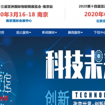 2020第十四屆亞洲（北京）國(guó)際物聯(lián)網(wǎng)展覽會(huì)