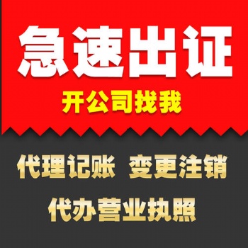 免費(fèi)工商注冊(cè) 代理記賬專業(yè)會(huì)計(jì)服務(wù)小微企業(yè)助手