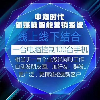 上海中海時(shí)代群控軟件的優(yōu)勢(shì)