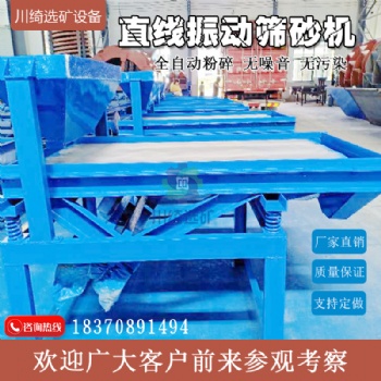 大型全自動直線振動篩砂機(jī)分離洗沙細(xì)沙回收脫水篩一體機(jī)礦用設(shè)備