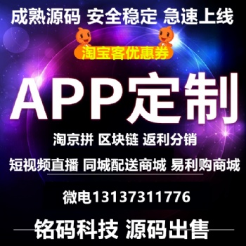 閃電雞淘京拼優(yōu)惠券花生高傭聯(lián)盟淘模式開發(fā)出售源碼