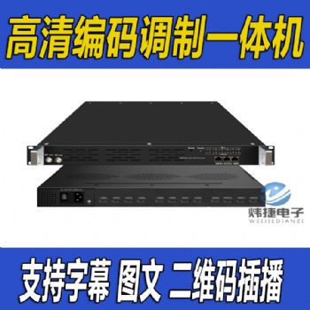 4路8路12路16路高清編碼器、廣電高清編碼器系統(tǒng)