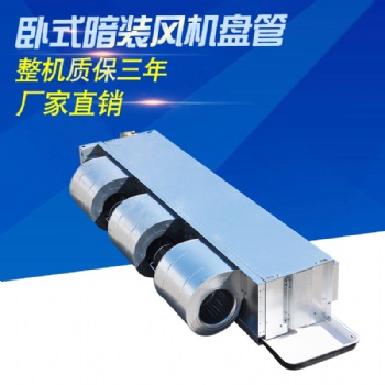 金光風機盤管批發(fā)，臥式暗裝風機盤管定制