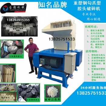 廠家批發(fā)異型厚料硬料破碎機(jī) 編織袋粉碎機(jī) 晉中皮革碎料機(jī)