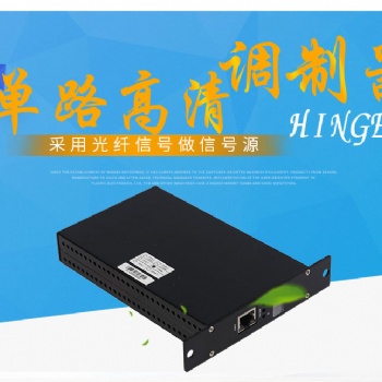 標清編碼 單路數(shù)字調(diào)制器 AV轉(zhuǎn)dtmb 支持dvb-c