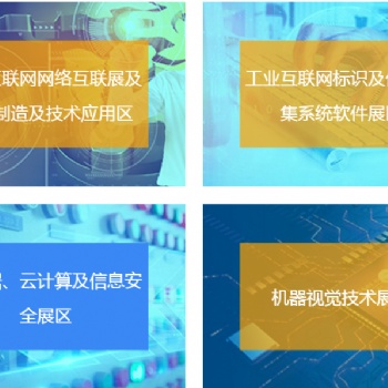 2020中國北京國際工業互聯網及工業通訊展覽會