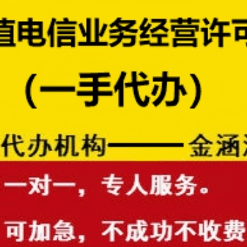 增值電信業(yè)務(wù)經(jīng)營許可證