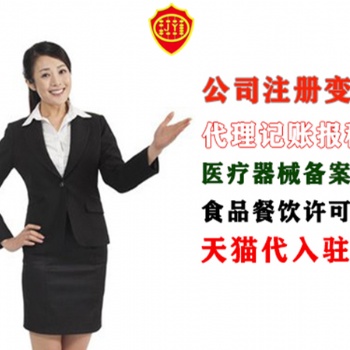 二類(lèi)**器械網(wǎng)絡(luò)銷(xiāo)售備案 食品許可 入駐淘寶天貓