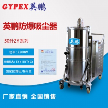 天津工業(yè)防爆吸塵器，武漢實(shí)驗(yàn)室防爆吸塵器