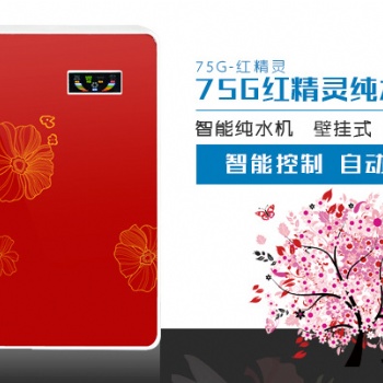 紅精靈家用純水機(jī) RO純水機(jī) 壁掛純水機(jī) 家用凈水器 廚房?jī)羲畽C(jī)