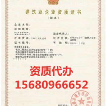 河北房建三級資質代辦，專業求實，房建三級公司辦理！！！