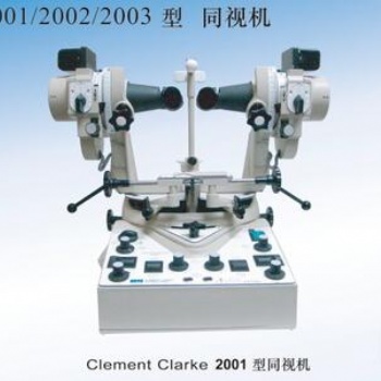 Clement Clarke（英國(guó)）2001/2002/2003型同視機(jī)