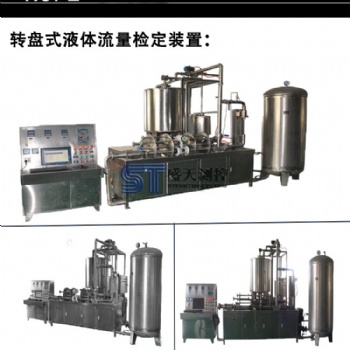 河南盛天測控液體流量檢定裝置原廠實價品質(zhì)誠信可靠