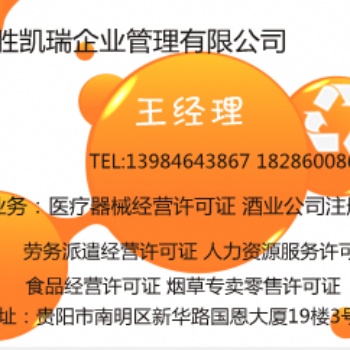 代辦貴陽(yáng)市三類**器械經(jīng)營(yíng)許可證二類備案