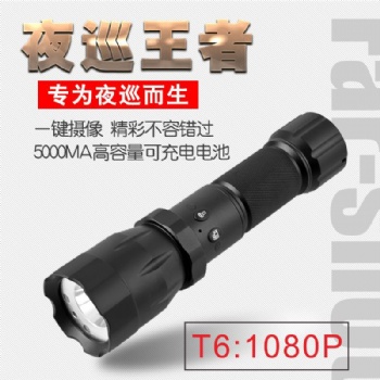 T6攝像拍照錄像手電筒巡檢儀高清1080P強(qiáng)光遠(yuǎn)射防水大電池外貿(mào)