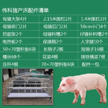 母豬產(chǎn)床2019新報(bào)價(jià)母豬產(chǎn)床現(xiàn)貨供應(yīng)