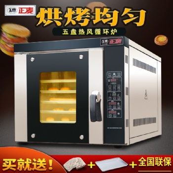 廣州正麥五盤熱風循環爐法棒法式面包烤箱商用噴霧蒸汽大容量烤爐