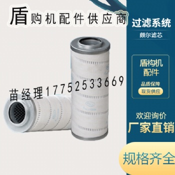 過(guò)濾系統(tǒng) 頗爾濾芯 空濾