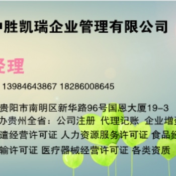 專業(yè)代辦貴陽(yáng)市**器械二三類經(jīng)營(yíng)許可證所需的資料