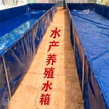 養(yǎng)殖水池型號價(jià)格 帆布養(yǎng)殖魚池 養(yǎng)殖蝦池生產(chǎn)廠家