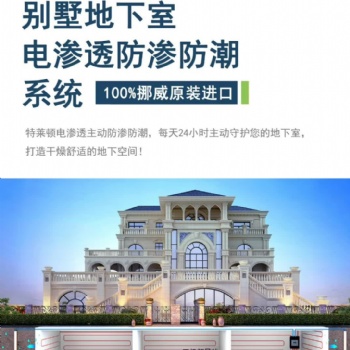 煙臺(tái)地下室電滲透防潮防水系統(tǒng)