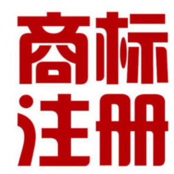 如何注冊商標(biāo)logo怎么樣注冊?如何注冊商標(biāo)?